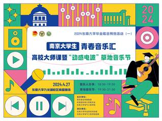 畢業歌會預熱 | 本周六晚梅園操場，我們等你來！